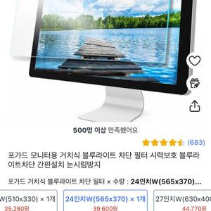 컴퓨터 모니터 눈보호 블루라이트차단 24인치