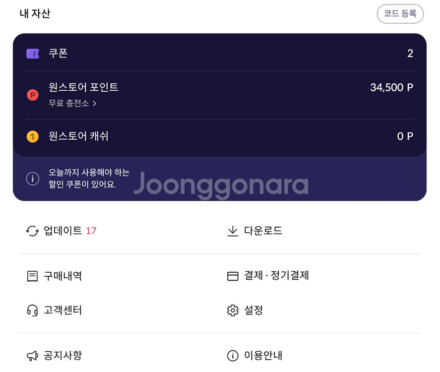 원스토어포인트 34500원--0