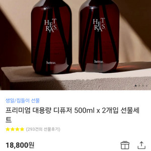 헤트라스 대용량 디퓨저 500ml 2개(퓨어런드리)