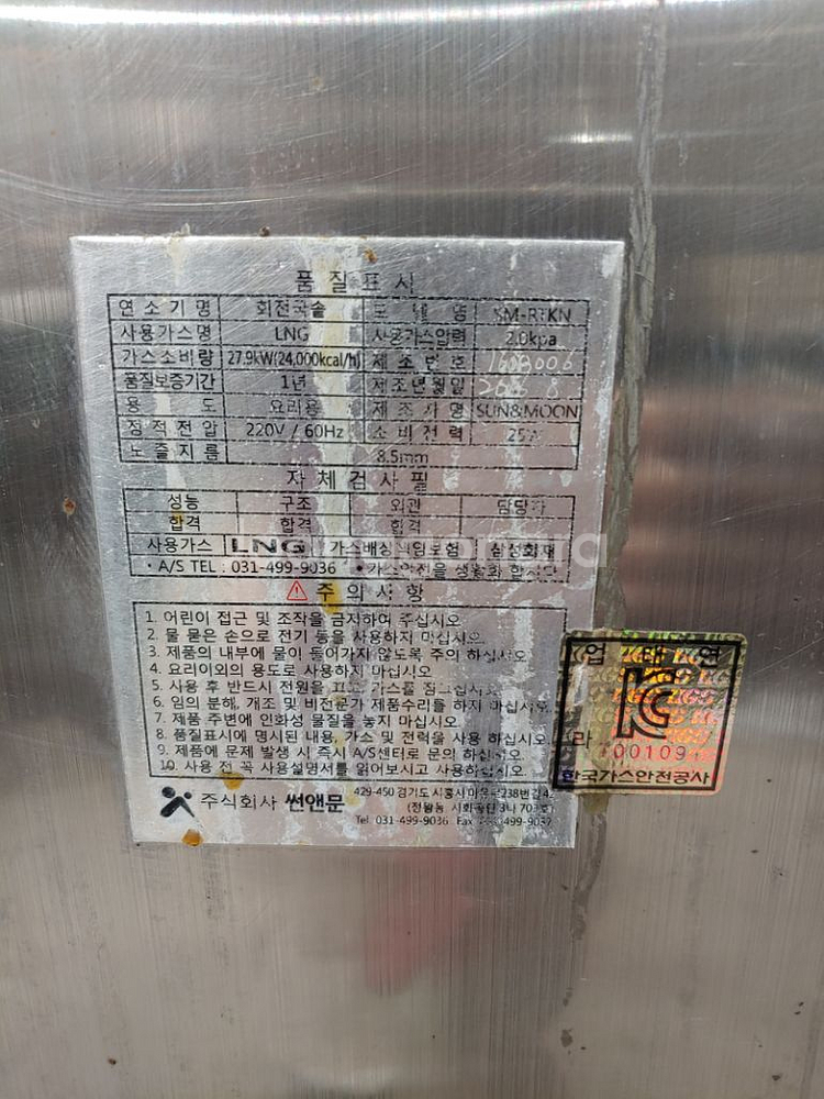 회전국솥 SM-RTKN 300인분이상 170만원--4