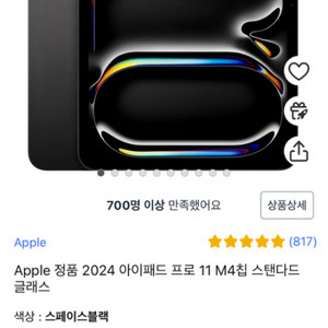 아이패드 프로 11 M4칩 256GB 색상 선택 가능