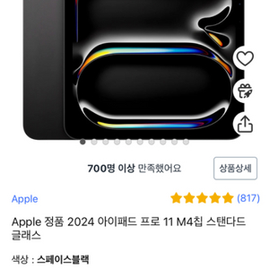 아이패드 프로 11 M4칩 256GB 색상 선택 가능