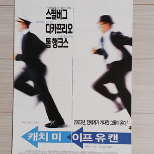 영화전단지 캐치미이프유캔(2003년)(3단대문형)