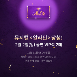 2/2 일요일 알라딘 VIP석 2매 김준수 판매해요