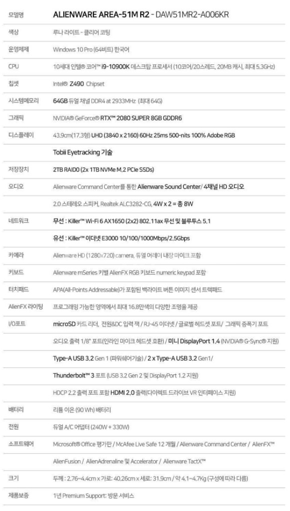 델 에일리언웨어 AREA-51M R2 게이밍 노트북--4