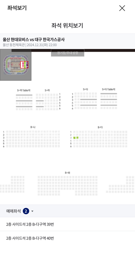 울산현대모비스 12월31일 농구영신 티켓 판매합니다--0