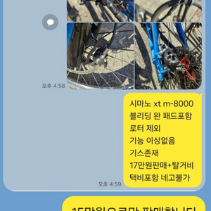 시마노 xt m-8000 엠티비 mtb 브레이크 세트