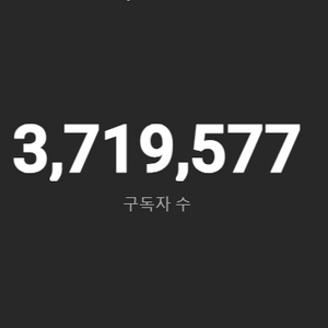 372만 구독자 대형 유튜브 채널 헐값판매