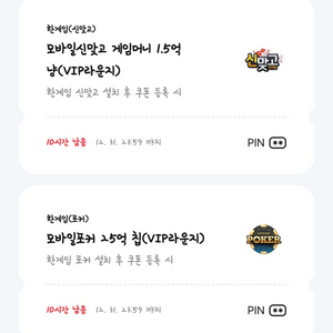 한게임 포커 & 신맞고 쿠폰 (12.31까지)