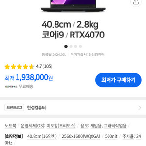 i9-14900HX RTX4070게이밍노트북 에이서 프