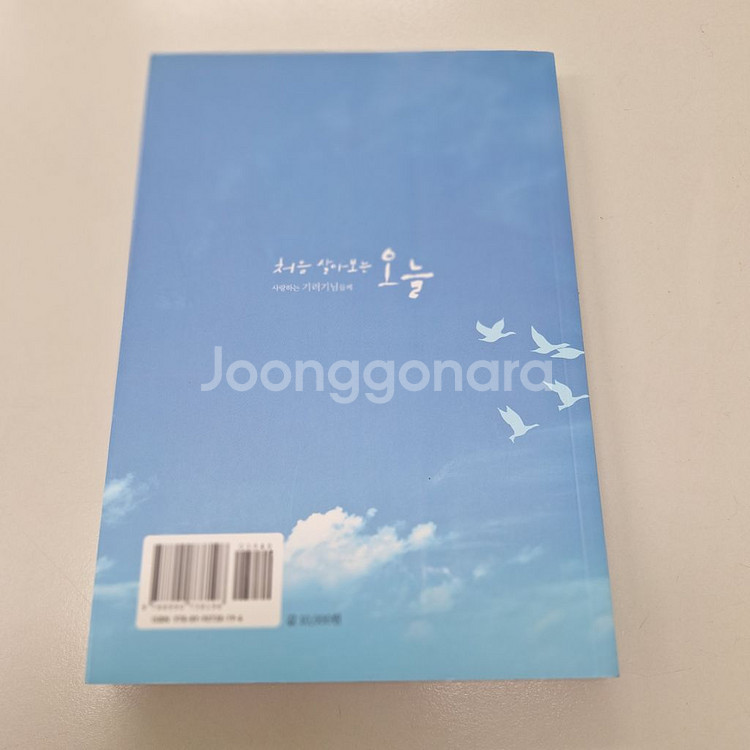 # 처음 살아보는 오늘(사랑하는 기러기님들께)--1