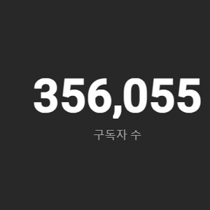 35만 구독자 유튜브 채널 판매