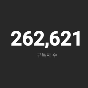 26만 구독자 유튜브 채널 판매