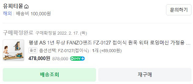 팬조 접이식 원목 워터 로잉머신--1