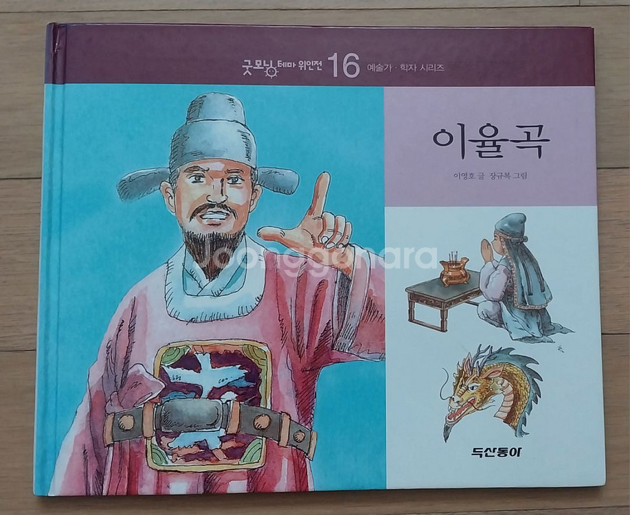 [택포]두산동아 굿모닝 테마 위인전 전50권--1