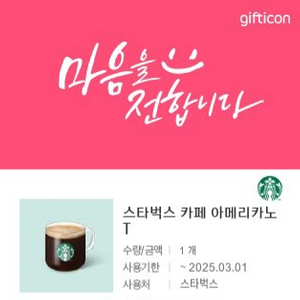 스타벅스 카페 아메리카노 t 3300원