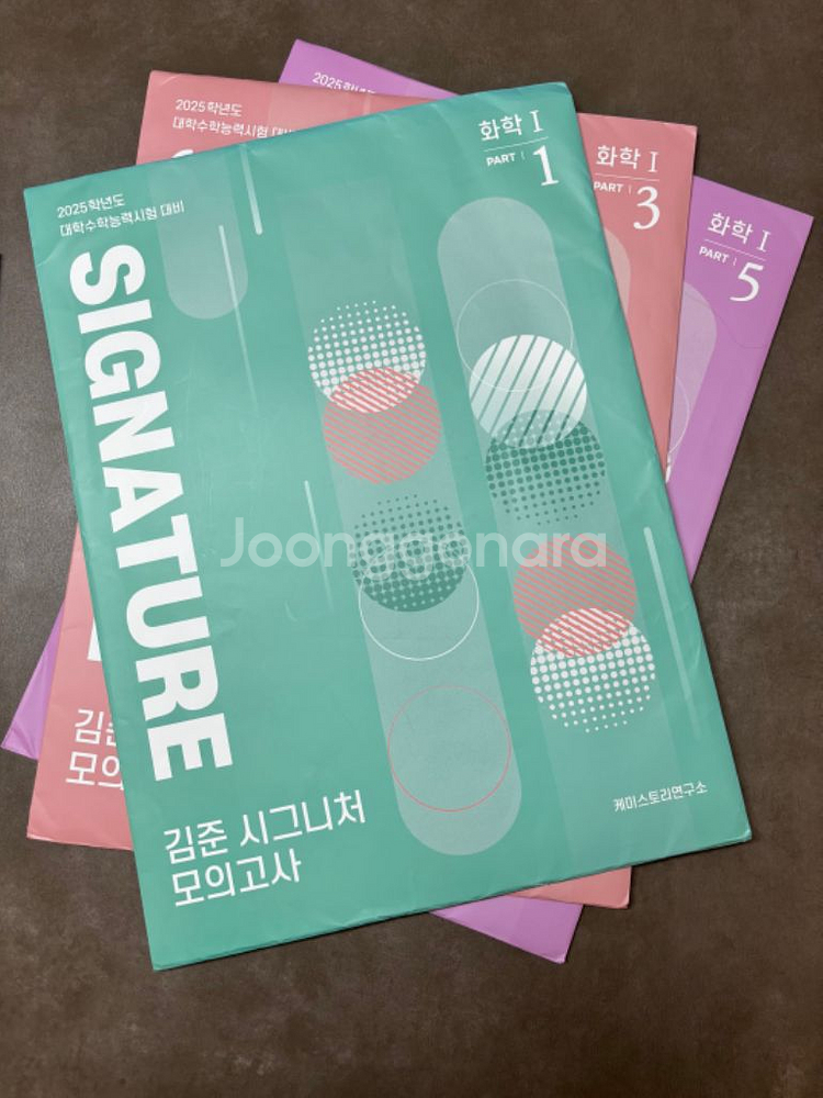 화학1 실전 모의고사( 김준 시그니처모의고사 +@)--1