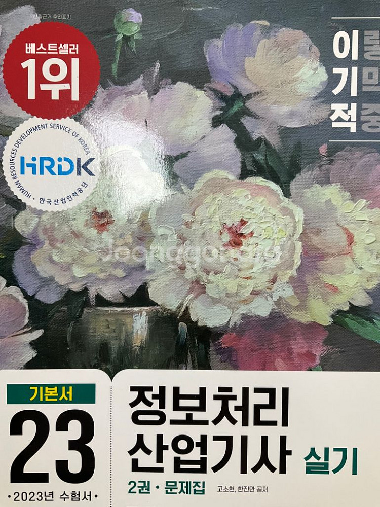 정보처리산업기사 2023년 실기--1