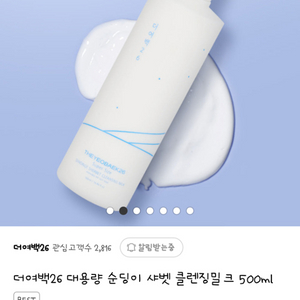 더여백 대용량 순딩이 클렌징밀크 500ml