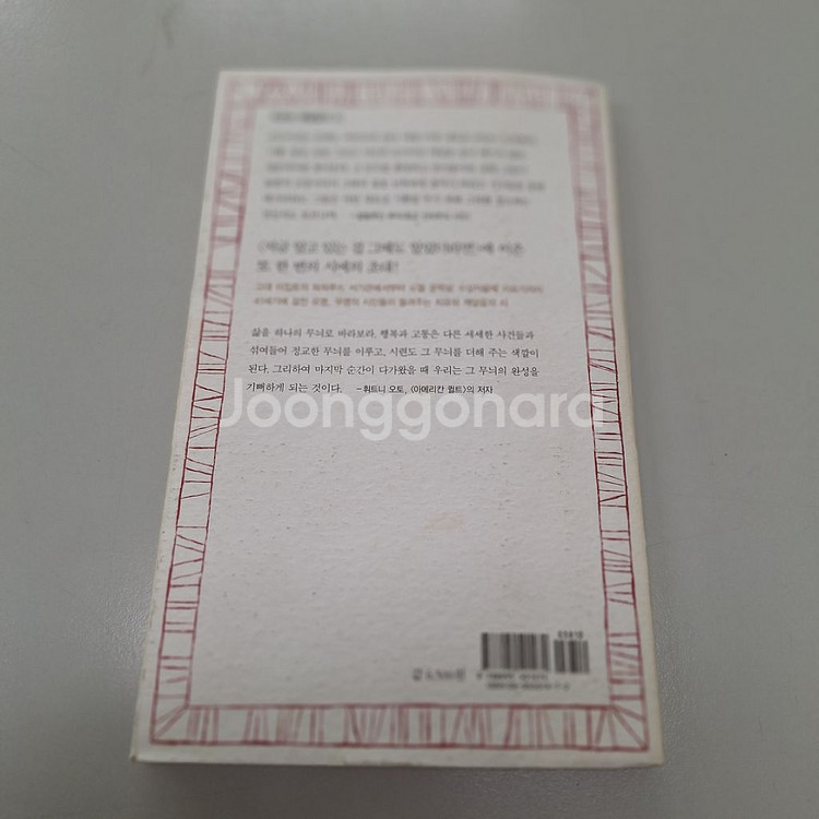 # 사랑하라 한번도 상처받지 않은 것처럼(류시화 엮음)--1