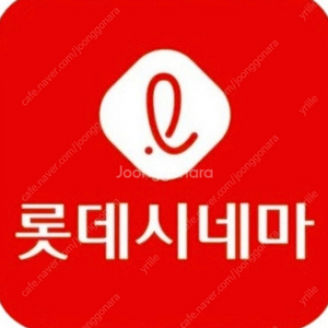 롯데시네마 영화 예매 해드립니다. 1월1일, 주말가능