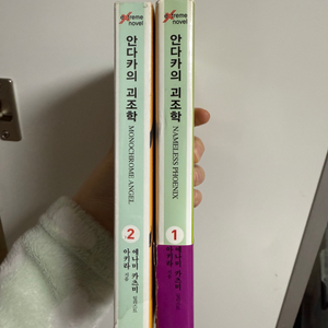 [라노벨] 안다카의 괴조학 1~2