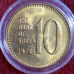 1974년 미사용10원동전