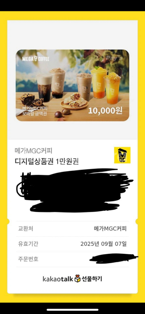 컴포즈 2만원, 메가커피 만원 기프티콘 팔아요--1