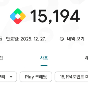 구글플레이포인트 15000포인트이상