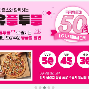 파파존스50프로 할인권