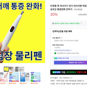 저주파 목 마사지기 9,900원 떨이합니다.