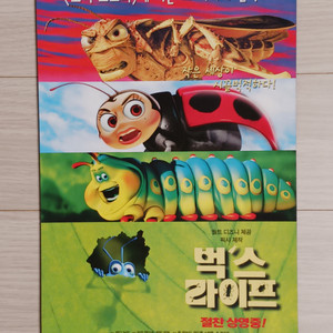 영화전단지 디즈니픽사 벅스라이프(1998년)