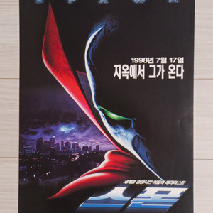 영화전단지 스폰(1998년)