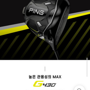 ping g430 max 10.5도 s 새것 팝니다