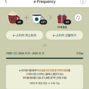 스타벅스 프리퀀시 일반 200 일괄 4000