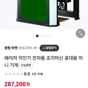 레이저 각인기 전자동 조각머신 휴대용 미니 기계오늘출발