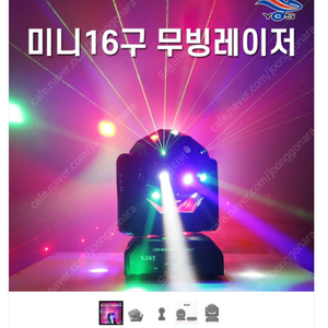 LED 미니 16구 무빙레이저 판매합니다.