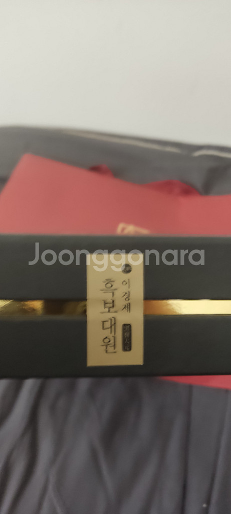이경제 홍동비책 흑보대원 60환녹용침향/흑염소진액30포--3
