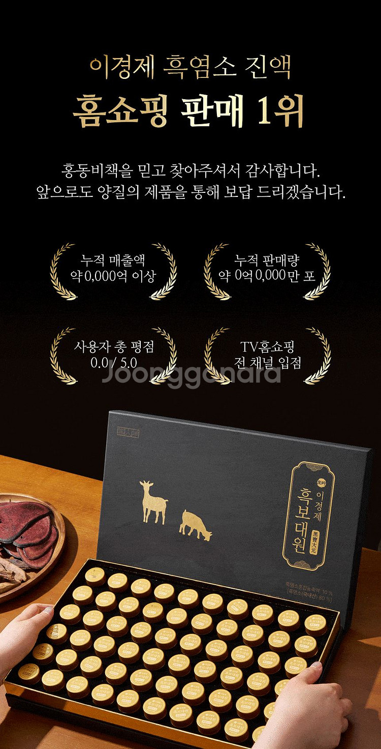 이경제 홍동비책 흑보대원 60환녹용침향/흑염소진액30포--1