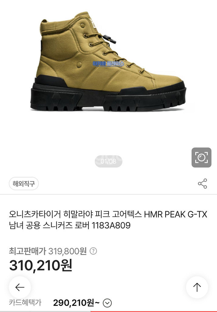 오니츠카타이거 HMR PEAK G-TX 275--2