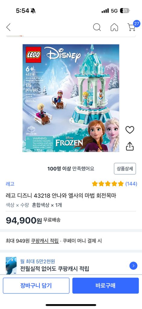 엘사의 마법 회전목마 레고--2