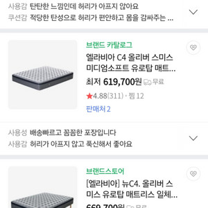 베스트슬립 엘라비아 C4 매트리스 Q 퀸사이즈