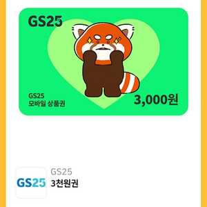 GS25 모바일 상품권 3천원권 3장