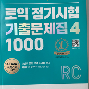 토익 기출문제집4 1000제 RC