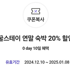 꿀스테이 숙박 20%할인권(최대10000)