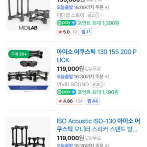 iso acoustics 스피커 스탠드