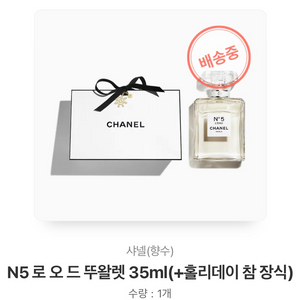 샤넬 N5 로 오 드 뚜왈렛 35ml 미개봉 새상품