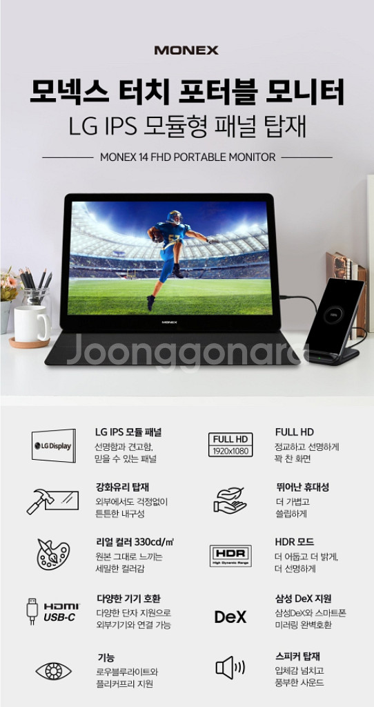 모넥스 FHD 디엘티 포터블 미러링 듀얼 모니터--1