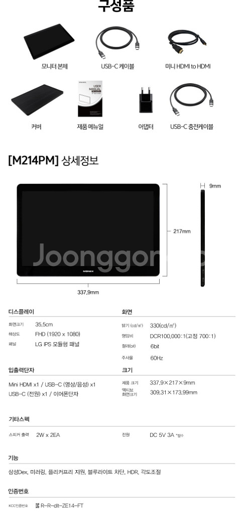모넥스 FHD 디엘티 포터블 미러링 듀얼 모니터--9