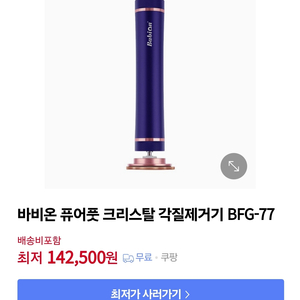 바비온 퓨어풋 크리스탈 각질제거기 BFG-77